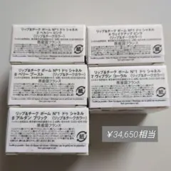 【新品未開封】【まとめ売り】シャネル　リップ&チークボームNo1ドゥシャネル５点