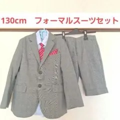 130cm　フォーマルスーツセット　グレー チェック柄