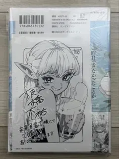 魔力枯れのダークエルフ 新品未開封シュリンク付き 丸善ジュンク堂書店