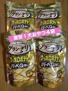 グラン・デリ 犬おやつ　サッポロポテト　バーベキュー味　４袋　大特価中！のサムネイル