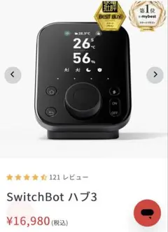 SwitchBot ハブ3 本体 スマートリモコン