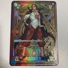 シャンクス SR SP ST16-004【BLACKフライデー特価品】