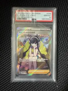 PSA10カミツレのきらめき SR S12aVSTARユニバース 246/172 - メルカリ