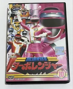 2025年最新】高速戦隊ターボレンジャーdvdの人気アイテム - メルカリ