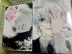 東京喰種 全14巻 東京喰種トーキョーグール:re 全16巻セット