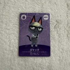 どうぶつの森　amiiboカード　ジャック　1 ジャック amiiboカード 431 どうぶつの森 - メルカリ