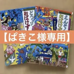 2025年最新】おばけずかん セットの人気アイテム - メルカリ