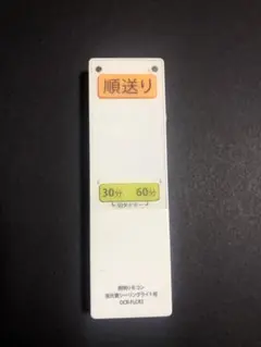 照明リモコン　蛍光管シーリングライト用　OCR-FLCR3 蓋なし(6835)