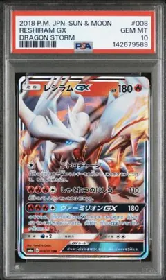 2026年最新】レシラム psa10の人気アイテム - メルカリ
