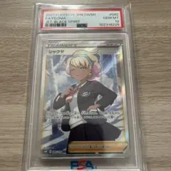 2026年最新】ポケカ シャクヤ psa10の人気アイテム - メルカリ