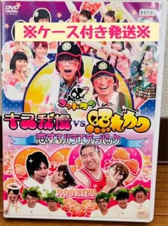 ゴッドタン 恋するバラエティパック DVD