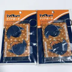 ハイキュー烏野クリアポーチ 2個セット