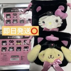 サンリオ まっくろあにまるず 巾着　ハローキティ　ポムポムプリン　セット