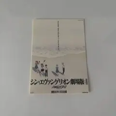 月1エヴァ エヴァ シン・エヴァンゲリオン 映画 特典 ステッカー