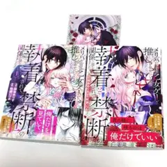 メリバだらけの乙女ゲーで推しを幸せにしようとしたら、執着されて～ 1巻2巻セット