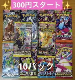 ポケモンカード　未開封パック　計10パック　まとめ売り　早い者勝ち　絶版パック