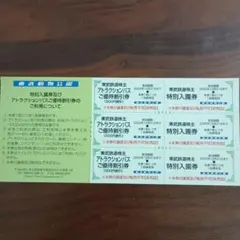 東武動物公園　株主優待　3枚セット