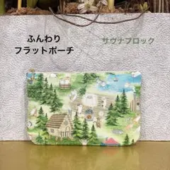 感謝価格 ユキエモン 20cmファスナースクウェアポーチ ハンドメイド