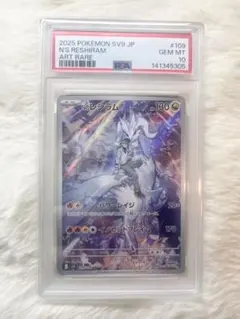 Nのレシラム AR SV9 バトルパートナーズ 109/100