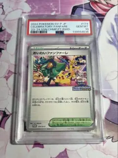 おいわいファンファーレ：チャンピオンシップシリーズ2022 psa10