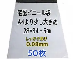 宅配ビニール袋A4より少し大きめ　50枚