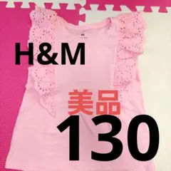 H&M ピンク レースフリル タンクトップ 130