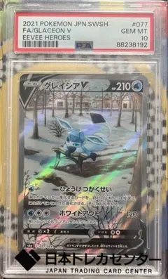 2026年最新】グレイシアV SR psa10の人気アイテム - メルカリ