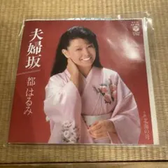 2025年最新】都はるみ レコードの人気アイテム - メルカリ