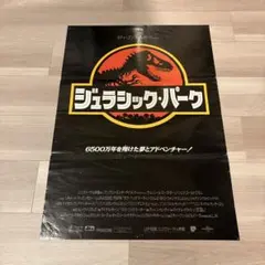 ジュラシックパーク ディスプレイサイン② ノベルティ アメリカン雑貨