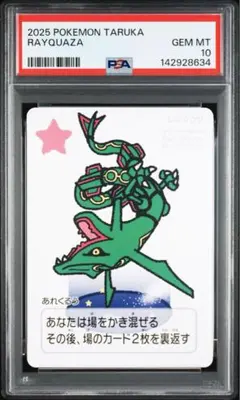 【PSA10】2枚セット　ポケモンタルカ　ルカリオ&レックウザ 2026年最新】ポケモンタルカPSAの人気アイテム - メルカリ