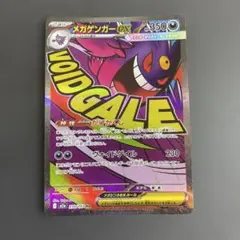 メガゲンガーex MA MEGA ハイクラスパック MEGAドリームex キラ…