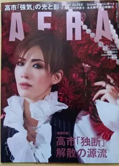 AERA アエラ　2026.1.26号