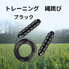 トレーニング　縄跳び　フィットネス 有酸素運動 ダイエット　長さ調整可能のサムネイル