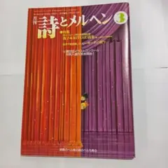 詩とメルヘン　2002年3月号
