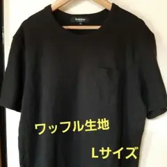 【美品】メンズTシャツ　ワッフル生地　薄手　涼しい　L　メンズシャツ　黒