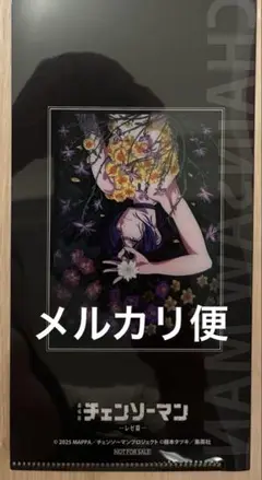 チェンソーマン　レゼ篇　チケットホルダー　購入特典　紀伊國屋書店　クリアファイル