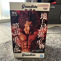 Grandista 刃牙シリーズ 範馬勇次郎 フィギュア
