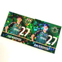 松本山雅 クラブガンズジュニア限定品 2025年プレイヤーズシール 二ノ宮慈洋