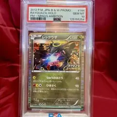 2025年最新】レックウザ psa10 144/bw-pの人気アイテム - メルカリ