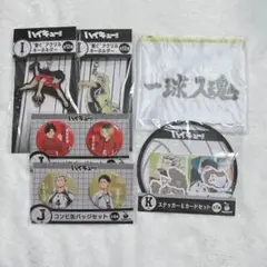 ハイキュー happyくじ 音駒 梟谷 6点セット