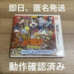 3DS 妖怪三国志