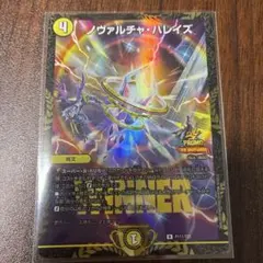 【即発送】ノヴァルチャハレイズ WINNER プロモ