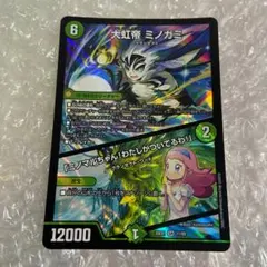 2026年最新】大虹帝 ミノガミの人気アイテム - メルカリ
