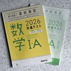 数学 I•A 2026 共通テスト対策
