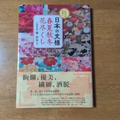 茶趣をひろげる歳時記百科 - メルカリ