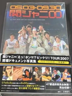 2025年最新】関ジャニ∞ライブツアー2007の人気アイテム - メルカリ