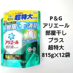 P＆G アリエール 部屋干し超消臭 超抗菌プレミアム 超特大 625g 10袋
