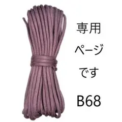 さくらまる様専用 パラコード太さ4mm 長さ30m 1本 バックル付 MP122
