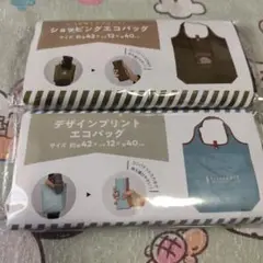 エコバッグ2種セット