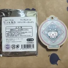 ちいかわ飯店 ハチワレ ランダムウッドスタンドキーホルダー